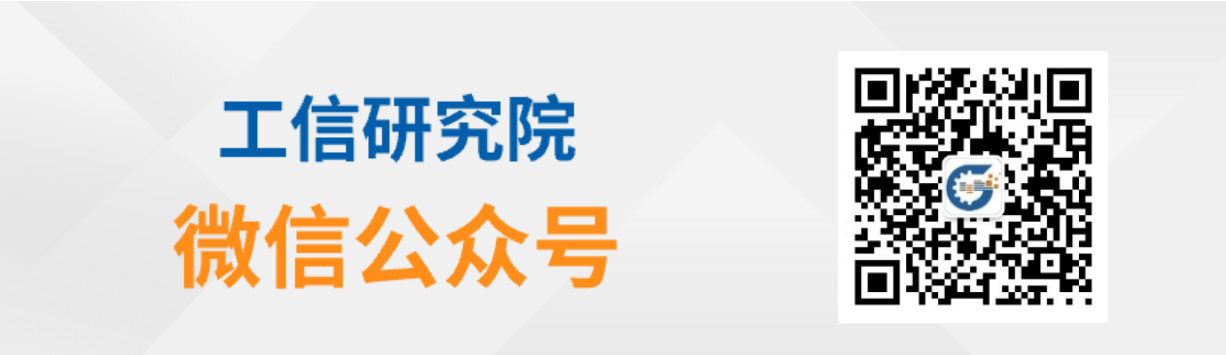 工信（北京）产业研究院公众号