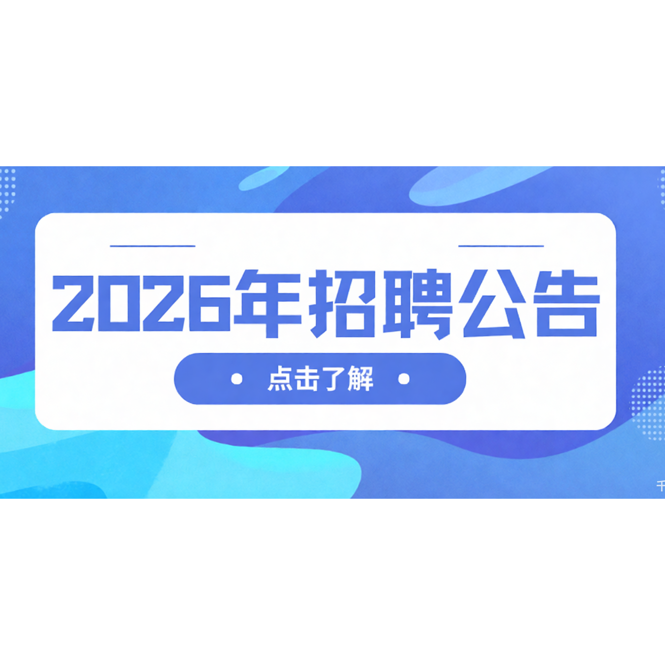 工信（北京）产业发展研究院有限公司2026年招聘公告