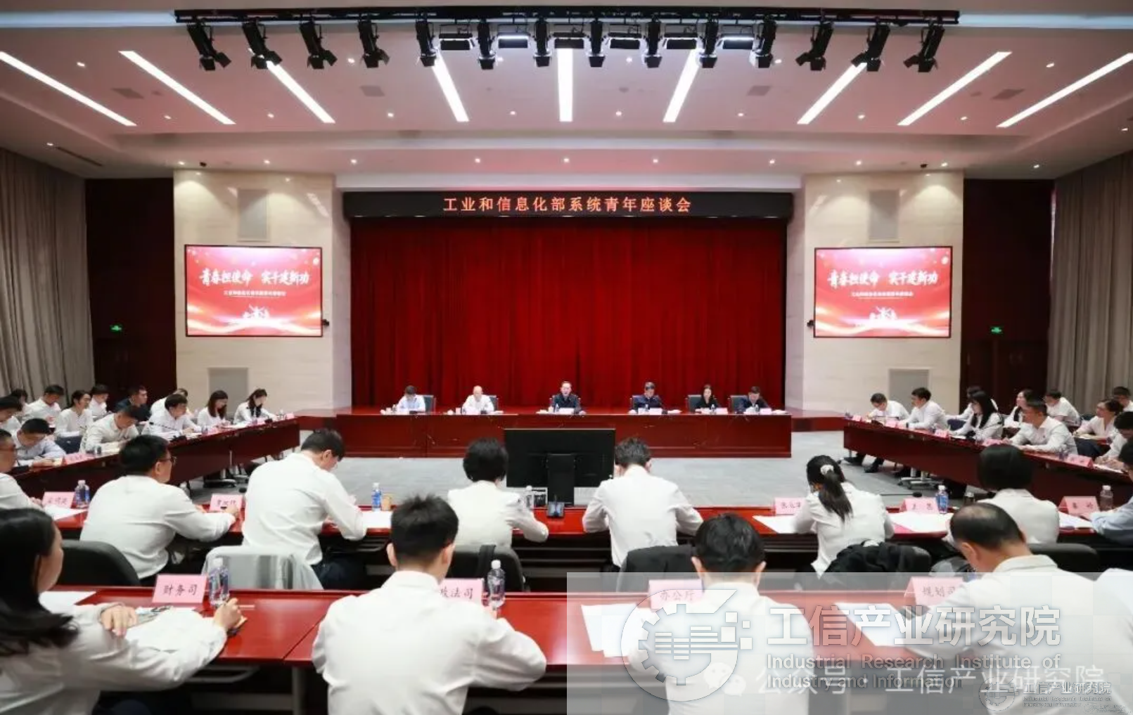 工业和信息化部召开青年座谈会